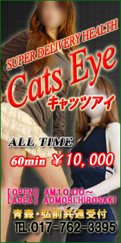 SUPERfo[wX Cat's Eye